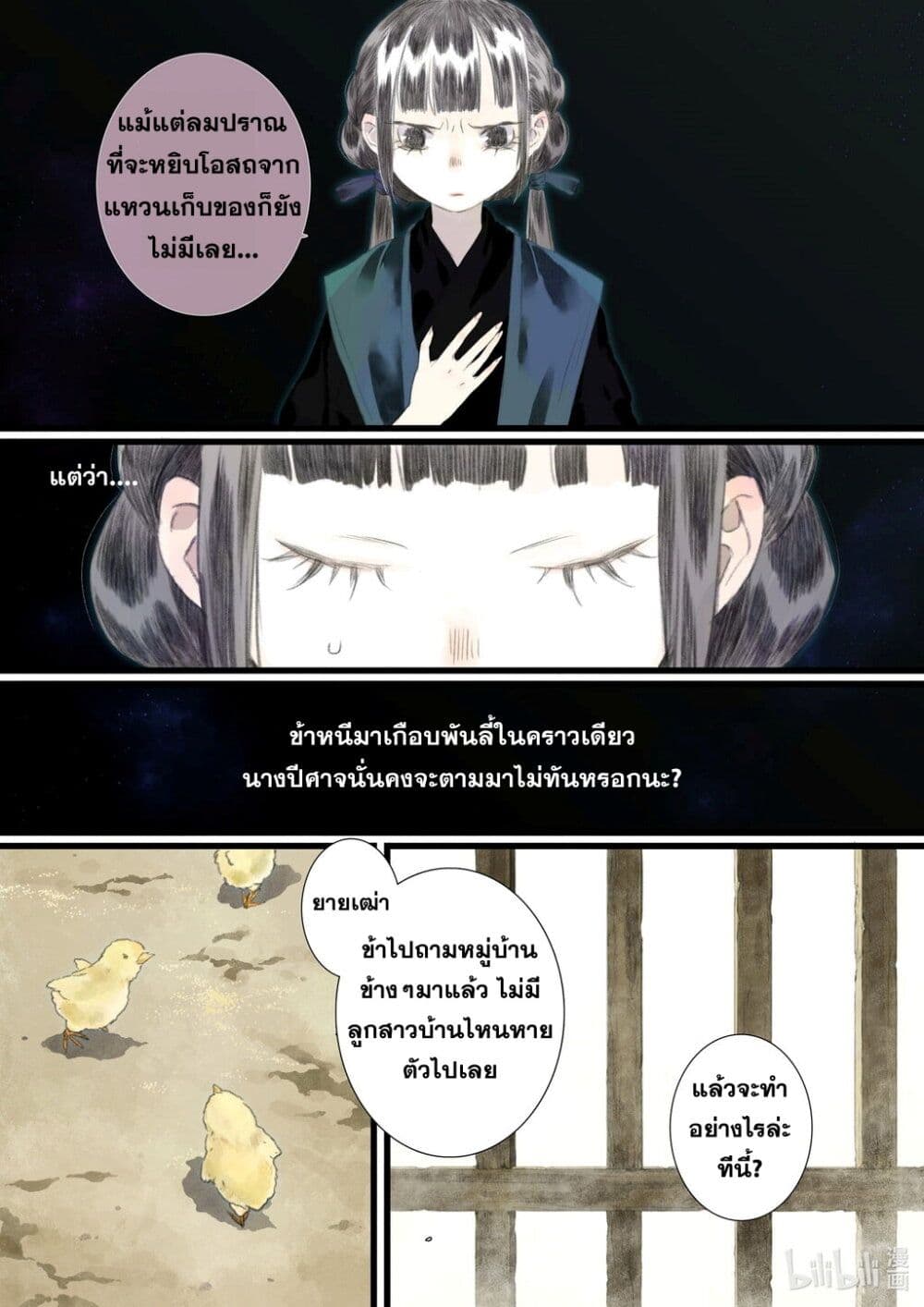 Song of the Sky Walkers ลำนำของผู้ล่องนภา page 8