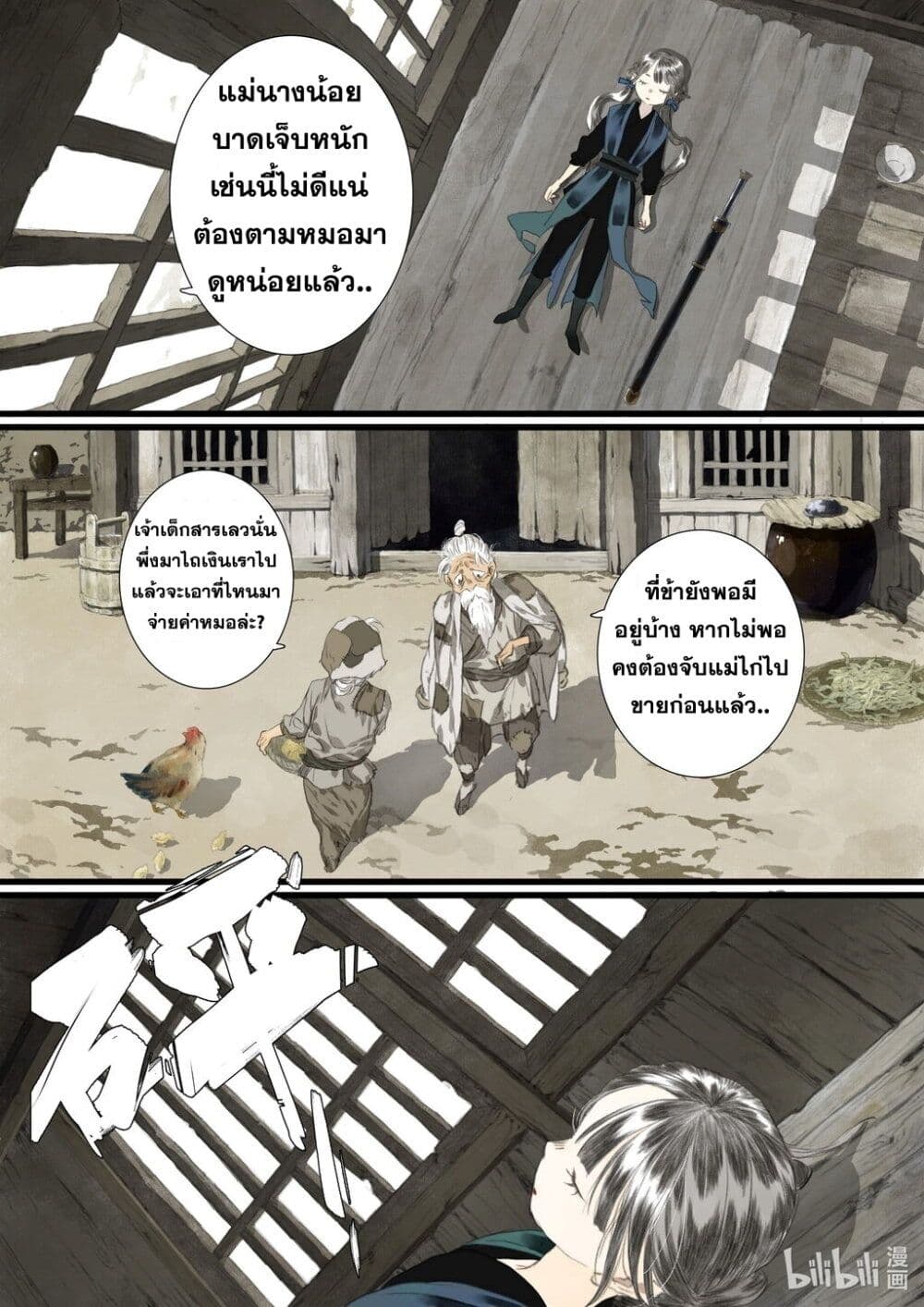 Song of the Sky Walkers ลำนำของผู้ล่องนภา page 9