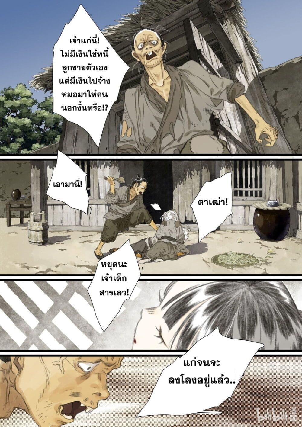 Song of the Sky Walkers ลำนำของผู้ล่องนภา page 10