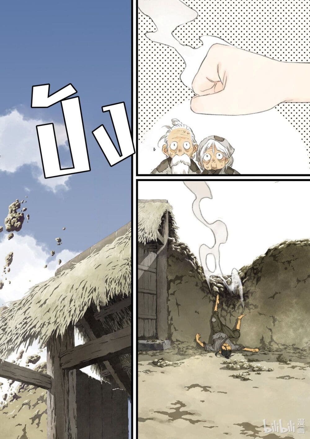 Song of the Sky Walkers ลำนำของผู้ล่องนภา page 11
