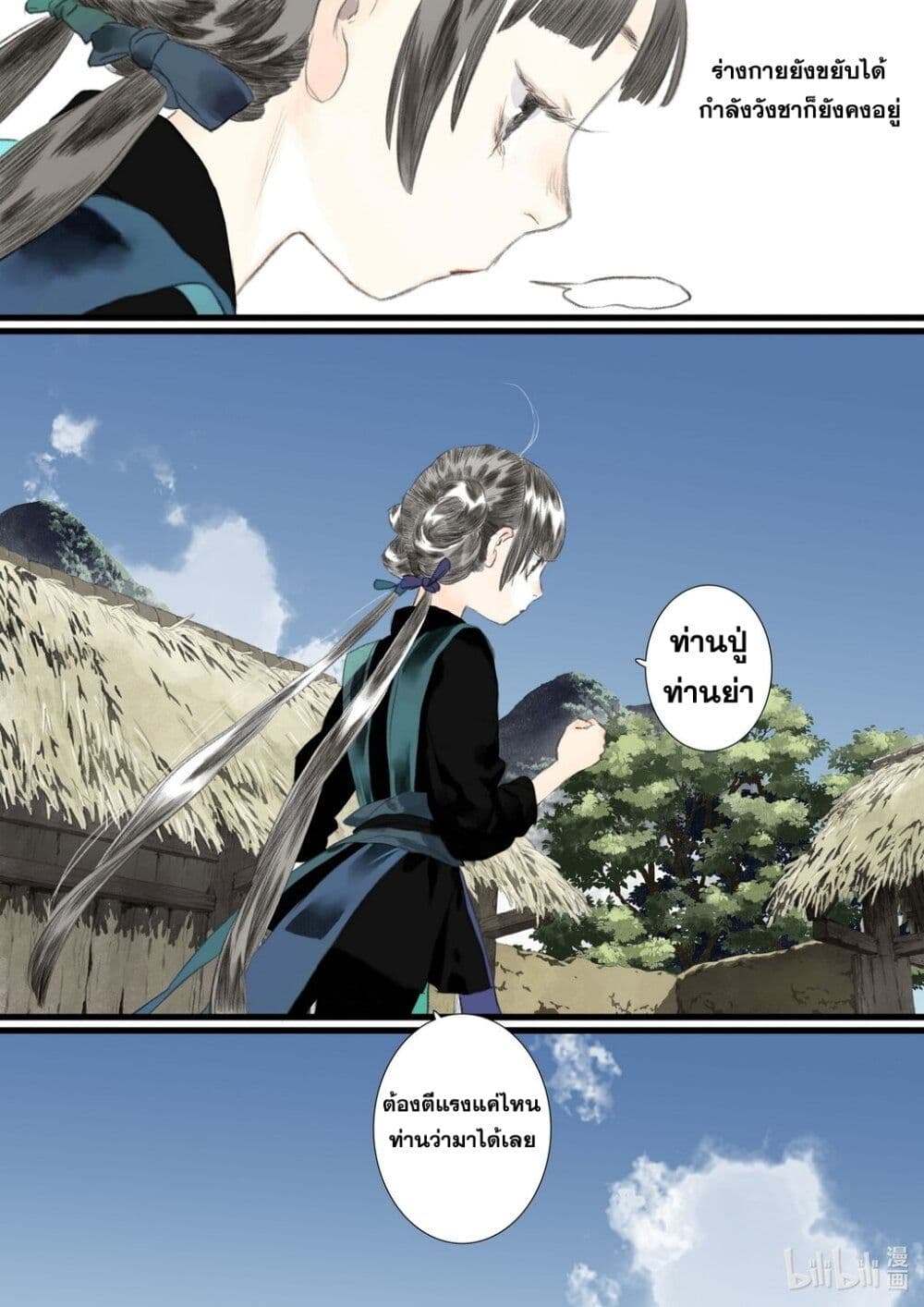 Song of the Sky Walkers ลำนำของผู้ล่องนภา page 12