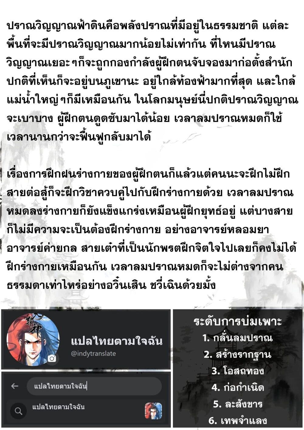 Song of the Sky Walkers ลำนำของผู้ล่องนภา page 13