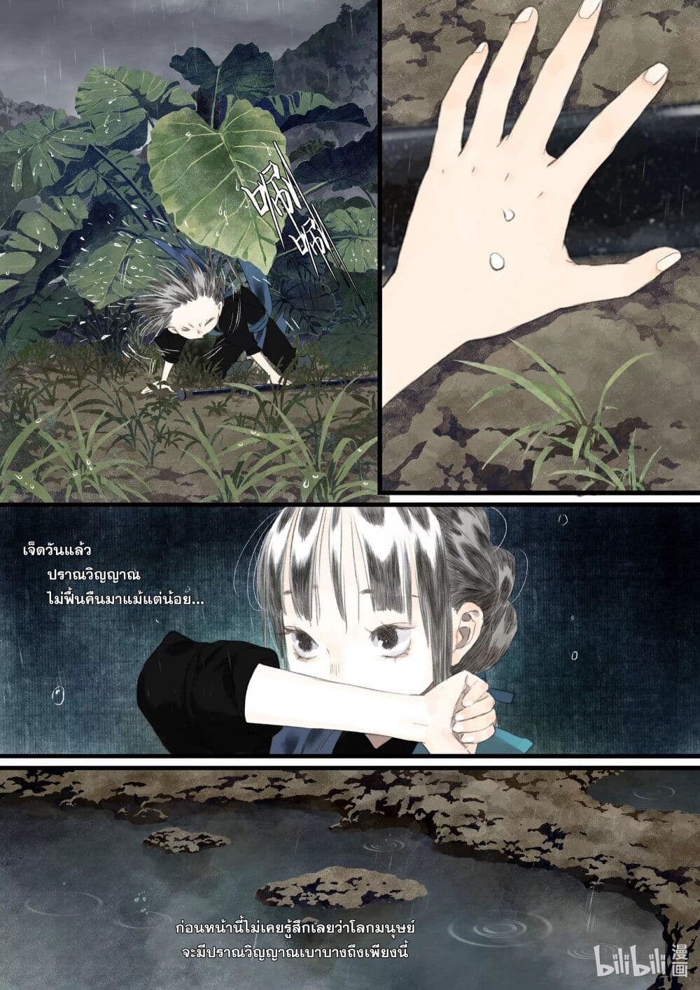Song of the Sky Walkers ลำนำของผู้ล่องนภา page 4
