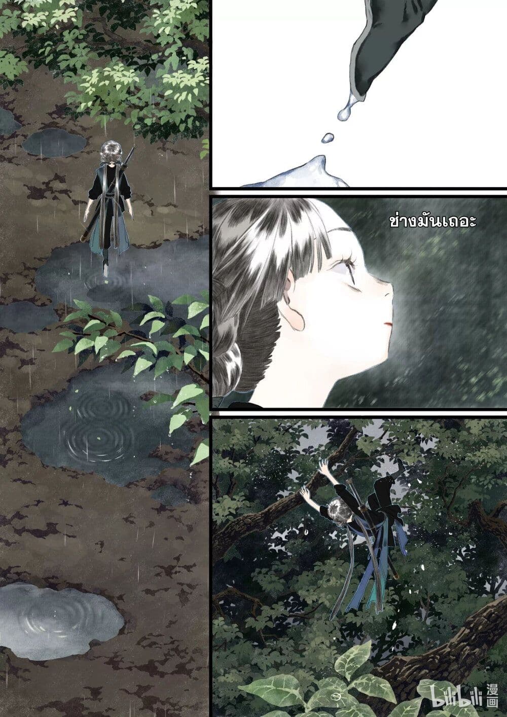 Song of the Sky Walkers ลำนำของผู้ล่องนภา page 5