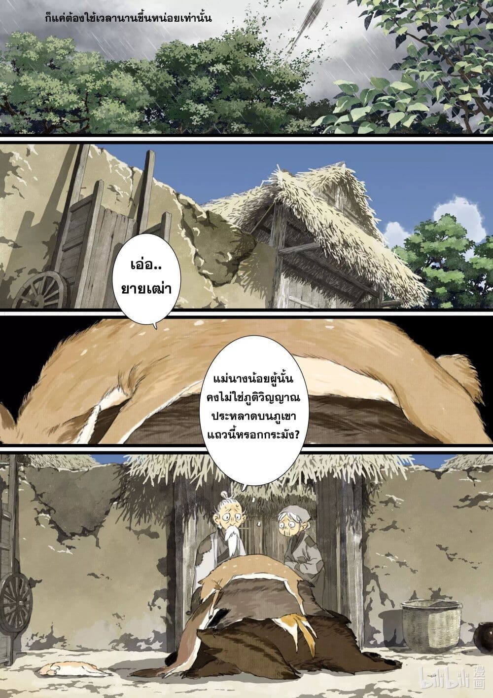 Song of the Sky Walkers ลำนำของผู้ล่องนภา page 6