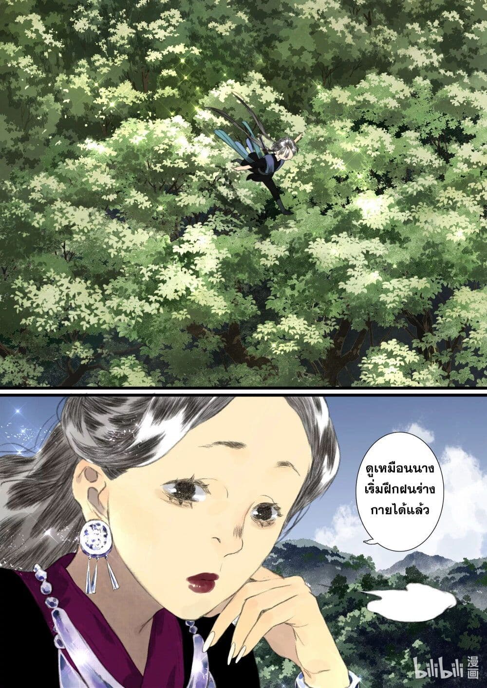 Song of the Sky Walkers ลำนำของผู้ล่องนภา page 12