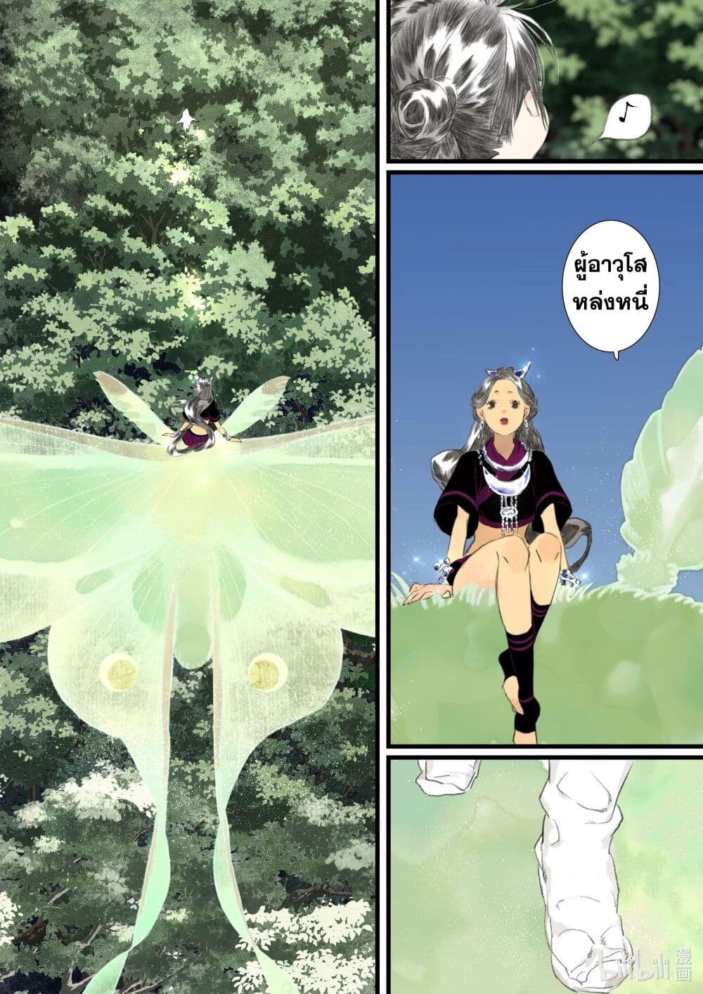 Song of the Sky Walkers ลำนำของผู้ล่องนภา page 13