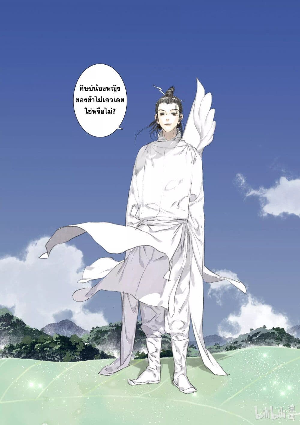 Song of the Sky Walkers ลำนำของผู้ล่องนภา page 14