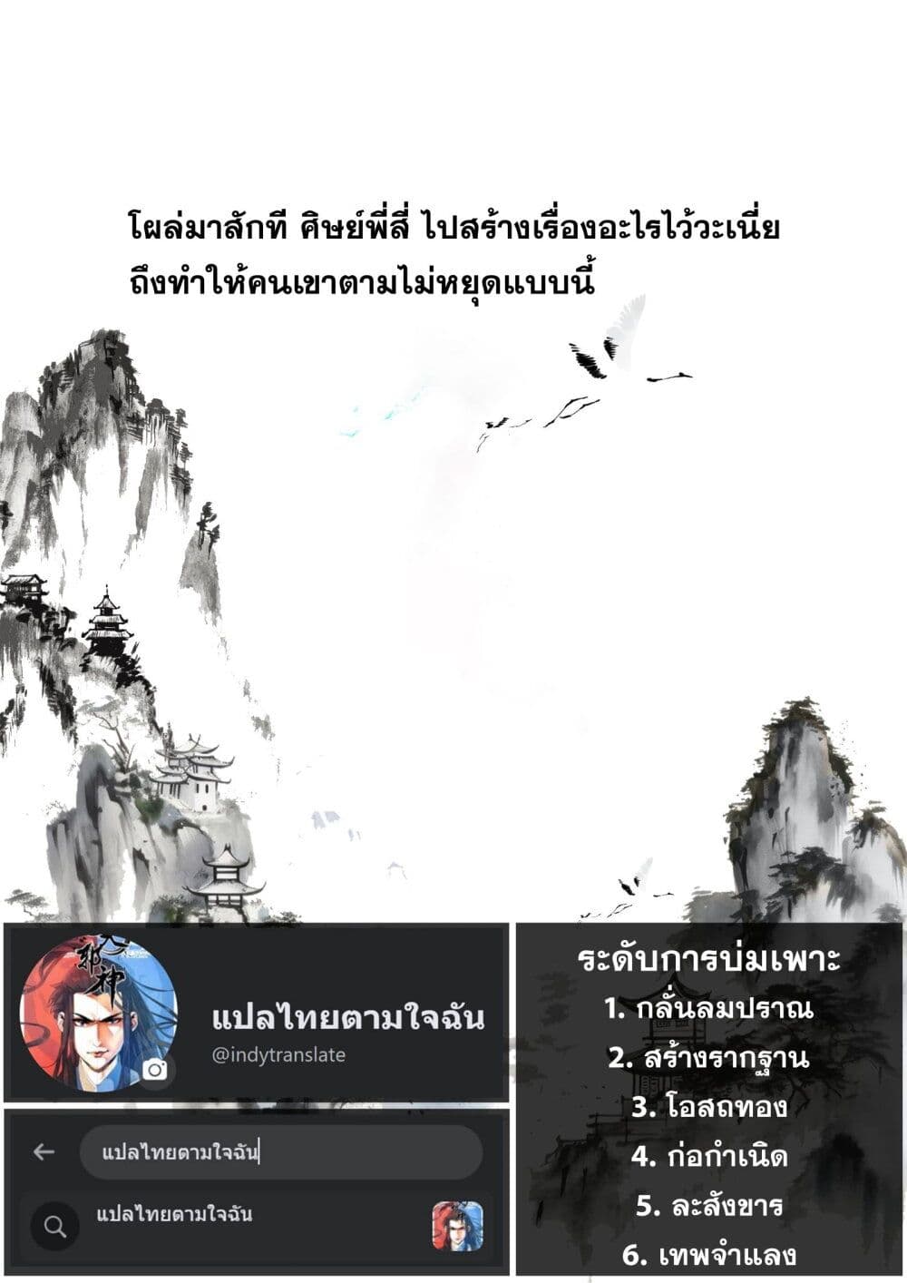 Song of the Sky Walkers ลำนำของผู้ล่องนภา page 15