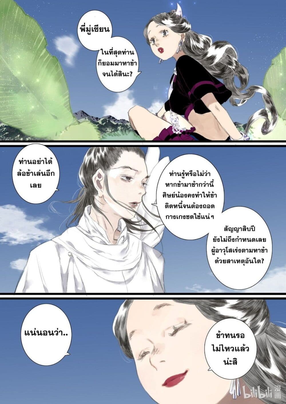 Song of the Sky Walkers ลำนำของผู้ล่องนภา page 3