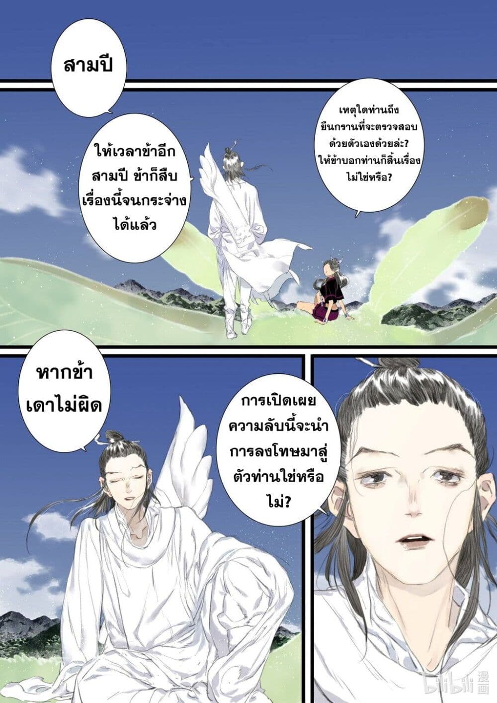 Song of the Sky Walkers ลำนำของผู้ล่องนภา page 4