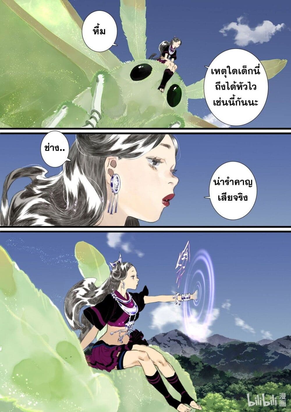 Song of the Sky Walkers ลำนำของผู้ล่องนภา page 5