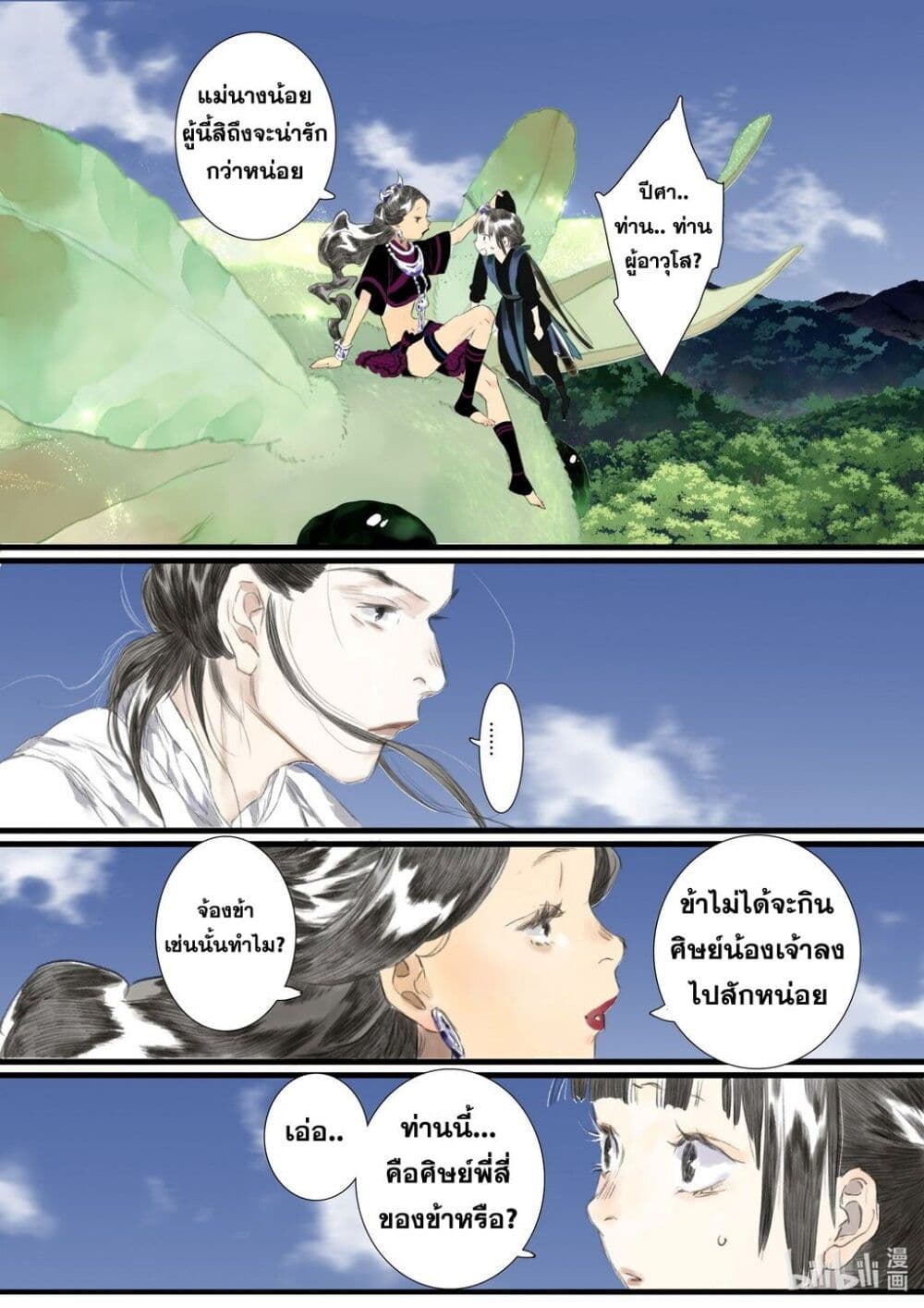 Song of the Sky Walkers ลำนำของผู้ล่องนภา page 7