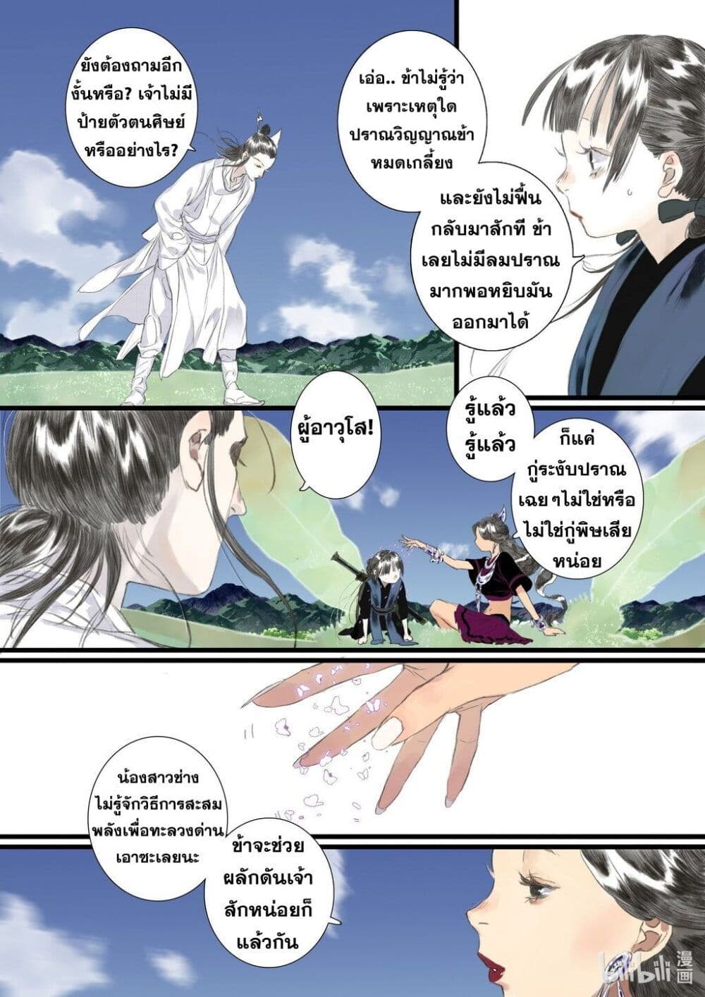 Song of the Sky Walkers ลำนำของผู้ล่องนภา page 8
