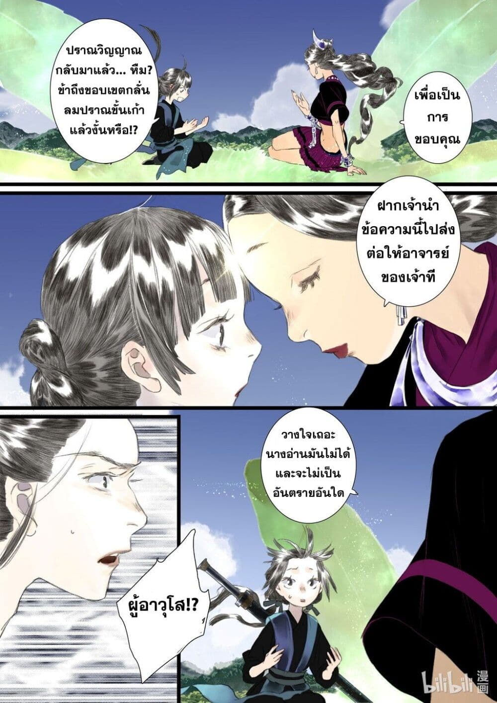 Song of the Sky Walkers ลำนำของผู้ล่องนภา page 9