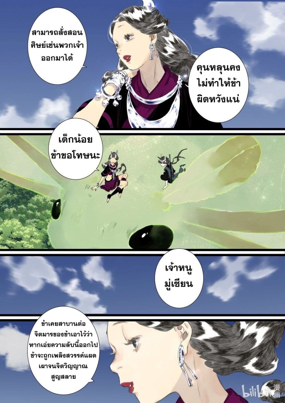 Song of the Sky Walkers ลำนำของผู้ล่องนภา page 10