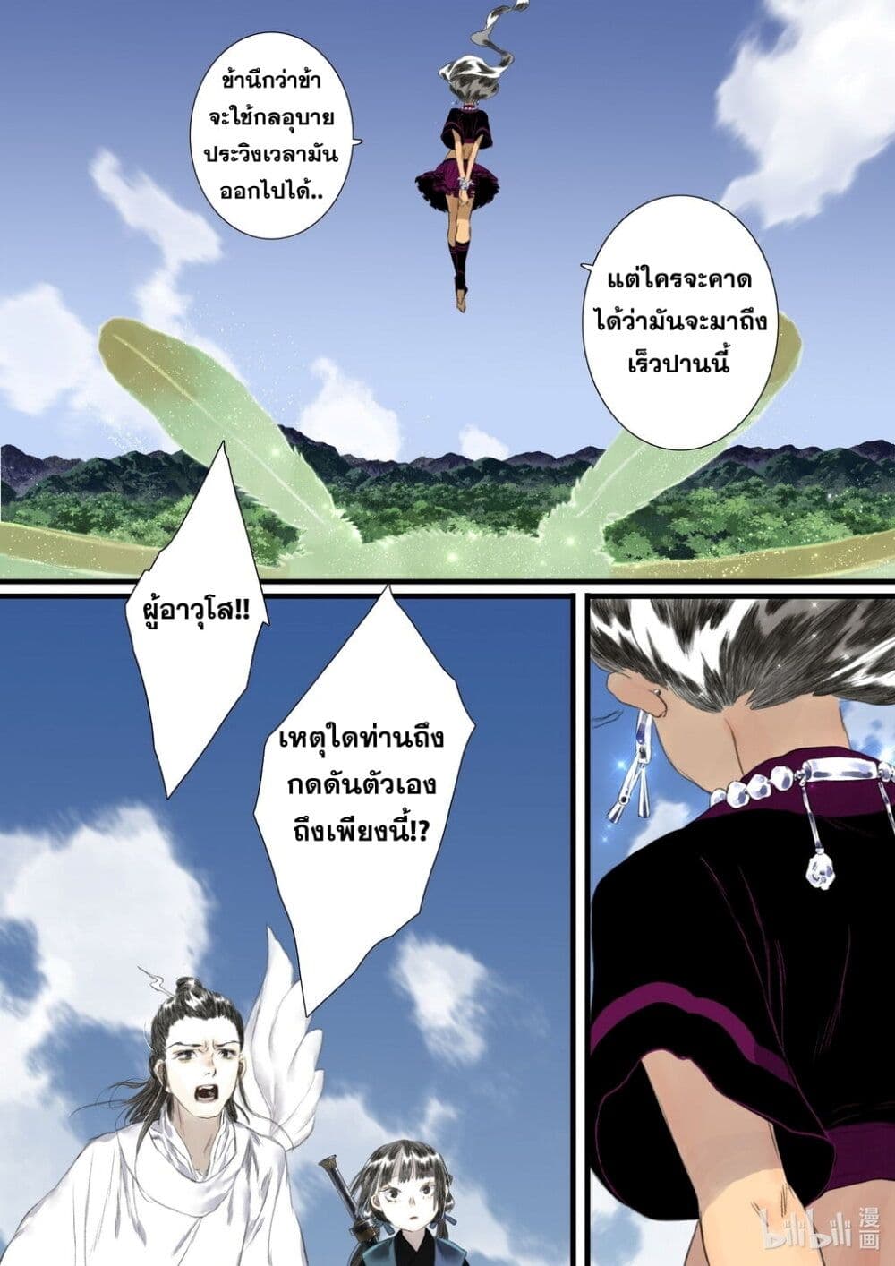 Song of the Sky Walkers ลำนำของผู้ล่องนภา page 11