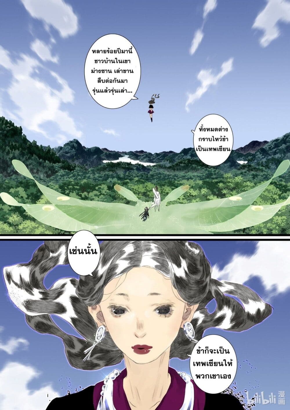 Song of the Sky Walkers ลำนำของผู้ล่องนภา page 12
