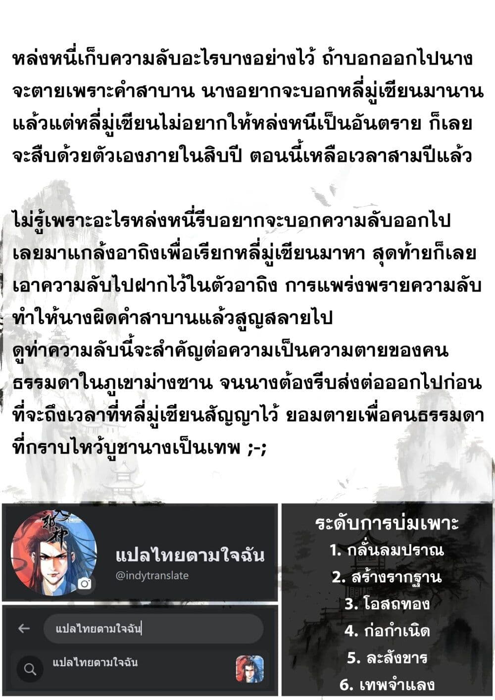 Song of the Sky Walkers ลำนำของผู้ล่องนภา page 15