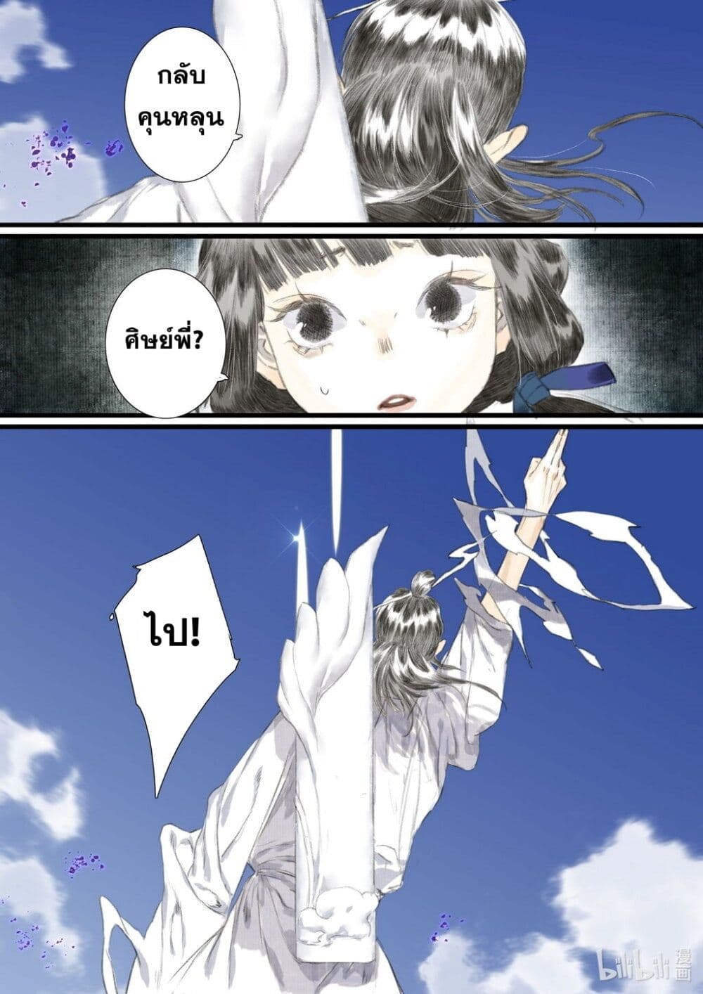 Song of the Sky Walkers ลำนำของผู้ล่องนภา page 4