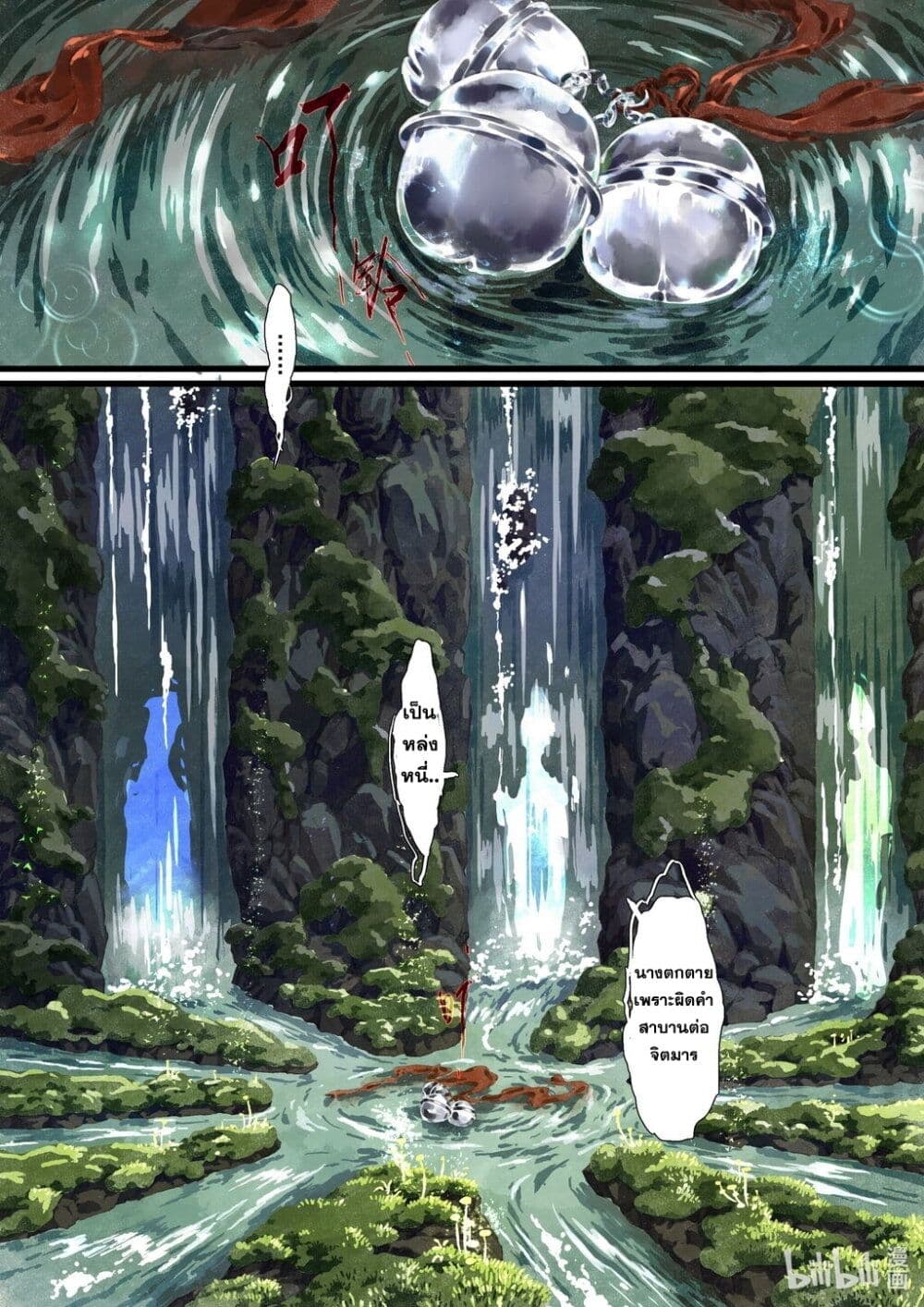 Song of the Sky Walkers ลำนำของผู้ล่องนภา page 7