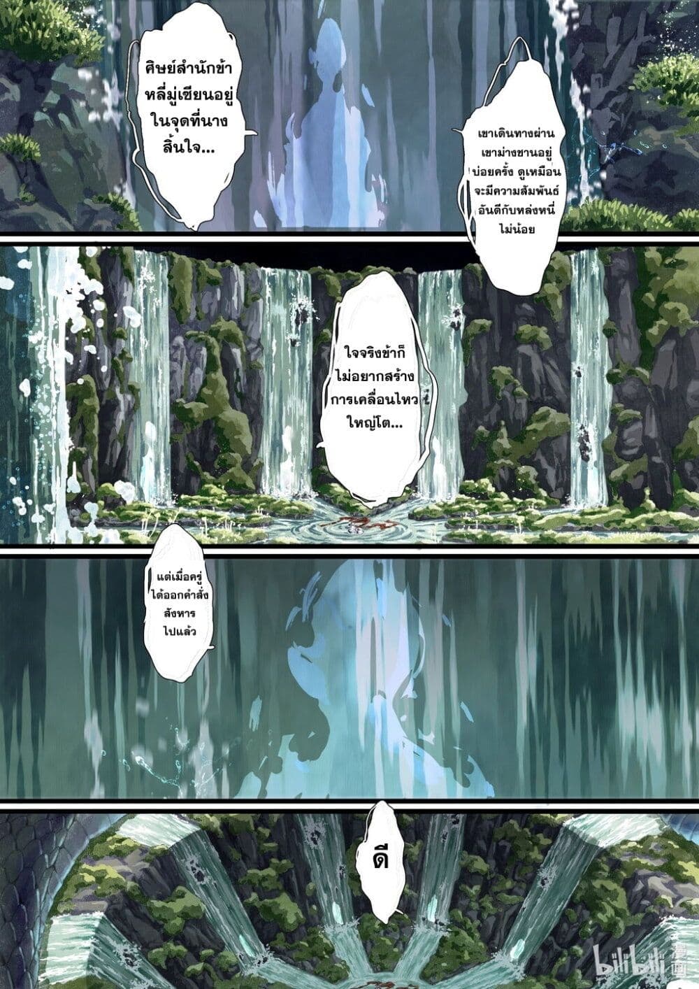 Song of the Sky Walkers ลำนำของผู้ล่องนภา page 8
