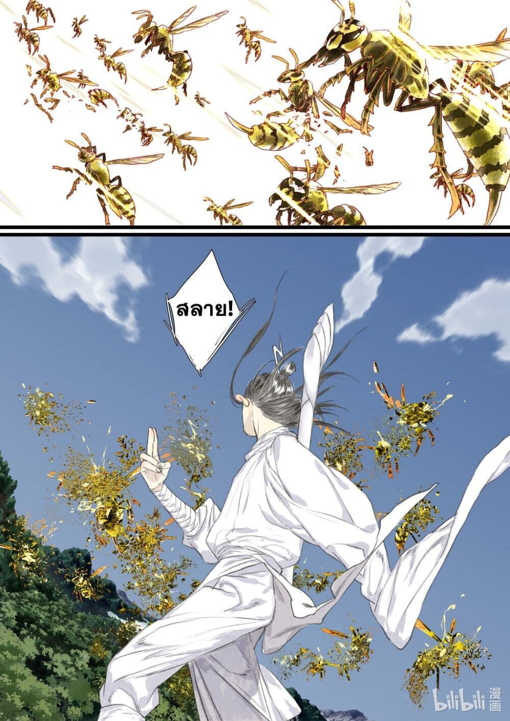 Song of the Sky Walkers ลำนำของผู้ล่องนภา page 10