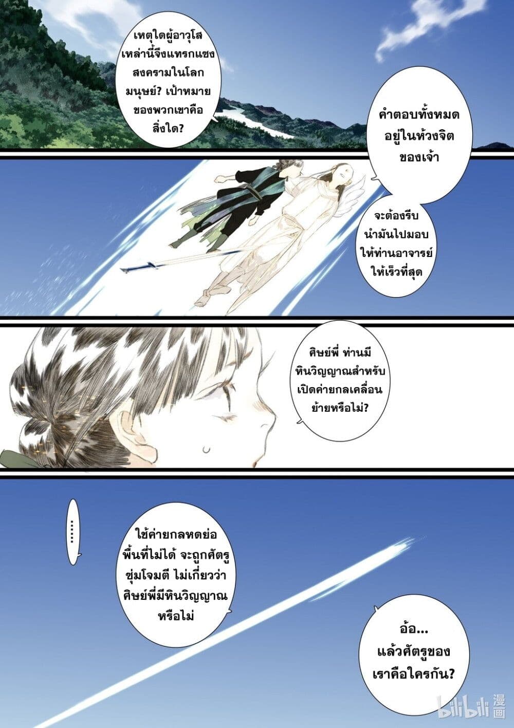 Song of the Sky Walkers ลำนำของผู้ล่องนภา page 13