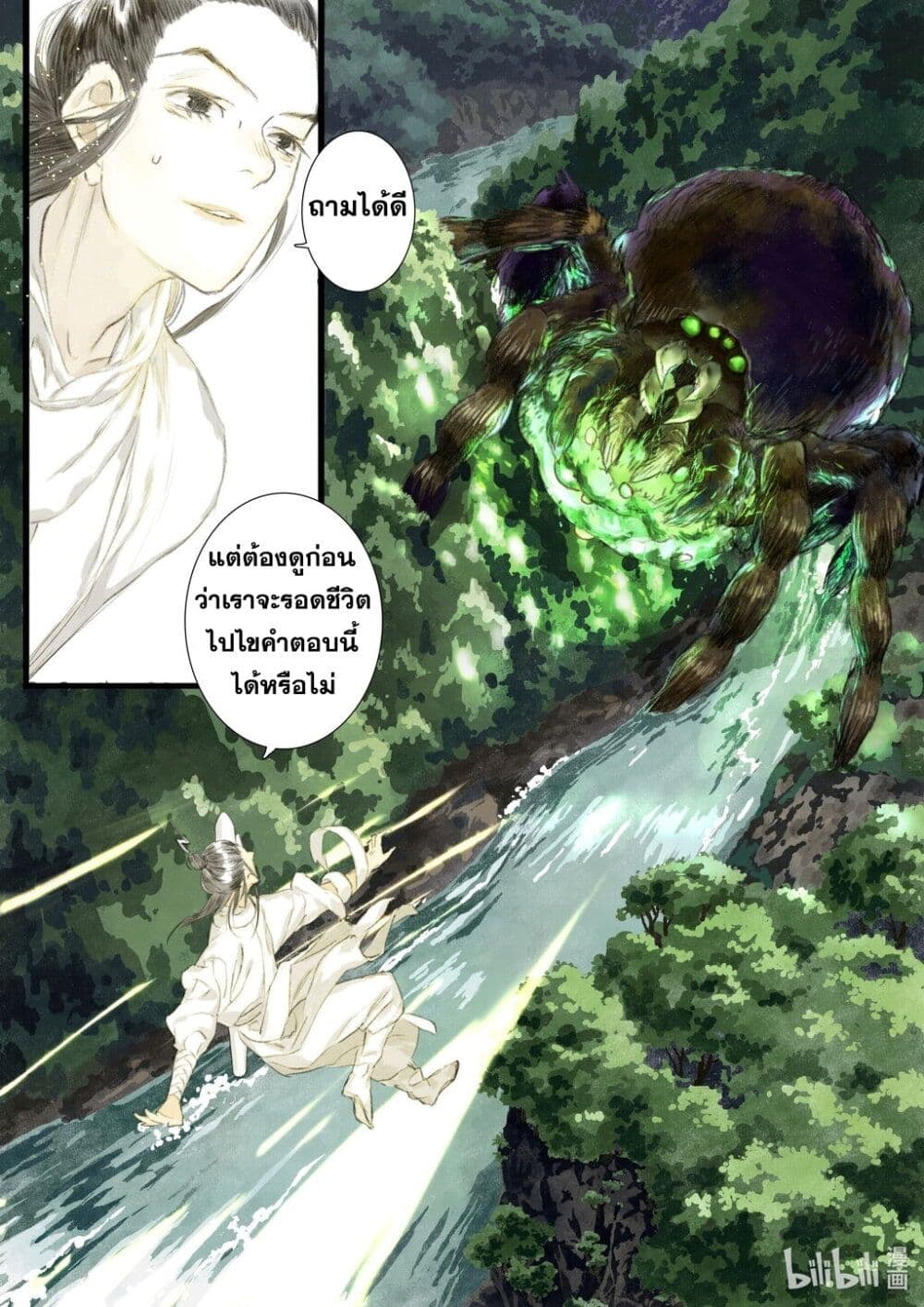 Song of the Sky Walkers ลำนำของผู้ล่องนภา page 14