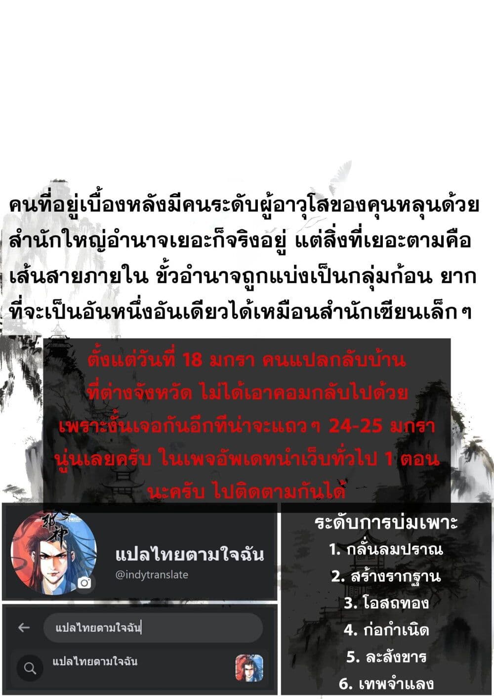 Song of the Sky Walkers ลำนำของผู้ล่องนภา page 15