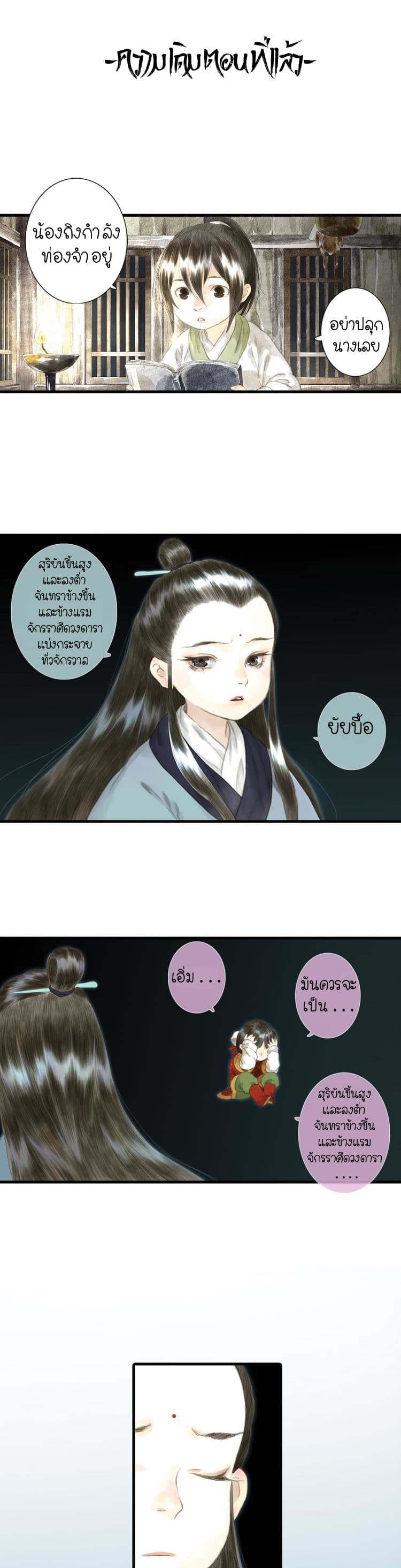 Song of the Sky Walkers ลำนำของผู้ล่องนภา page 1