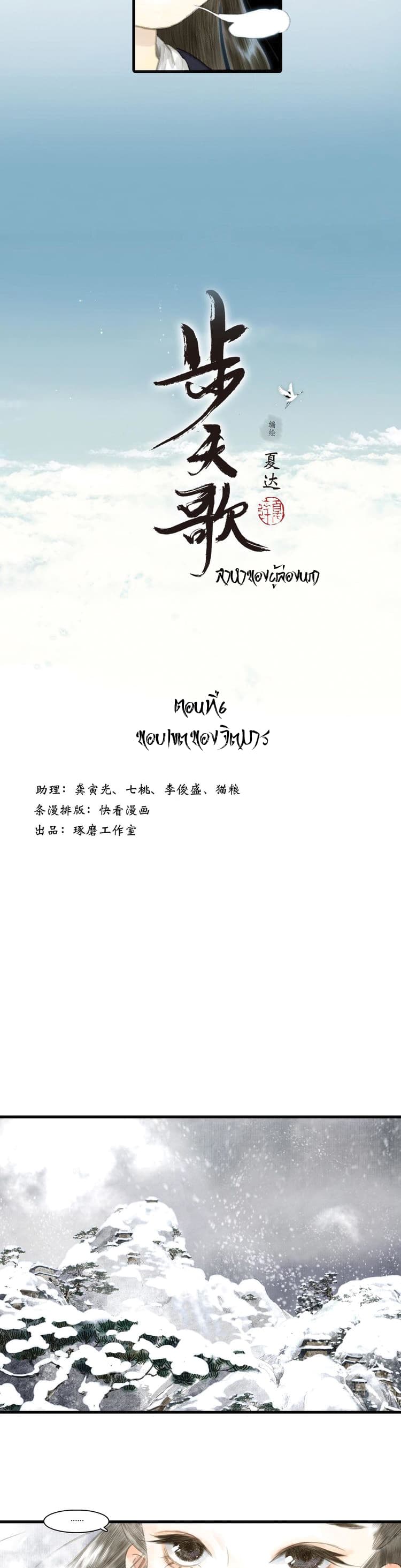 Song of the Sky Walkers ลำนำของผู้ล่องนภา page 2