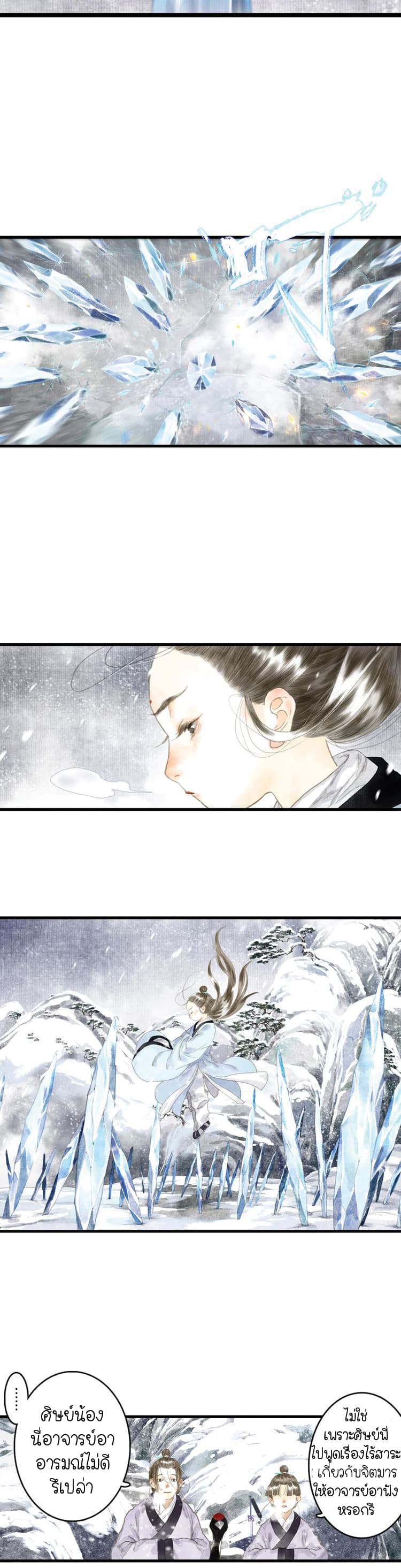 Song of the Sky Walkers ลำนำของผู้ล่องนภา page 8