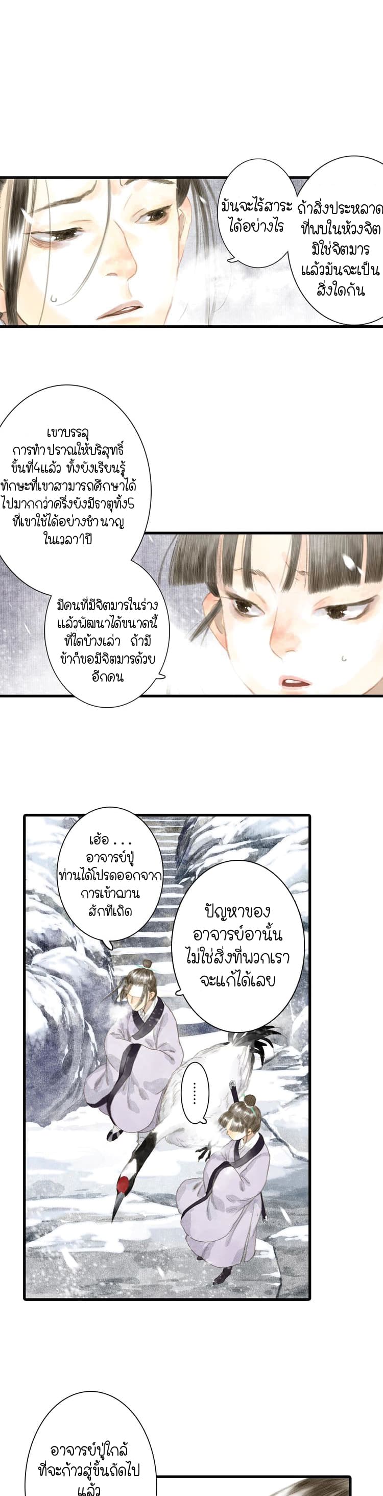 Song of the Sky Walkers ลำนำของผู้ล่องนภา page 9
