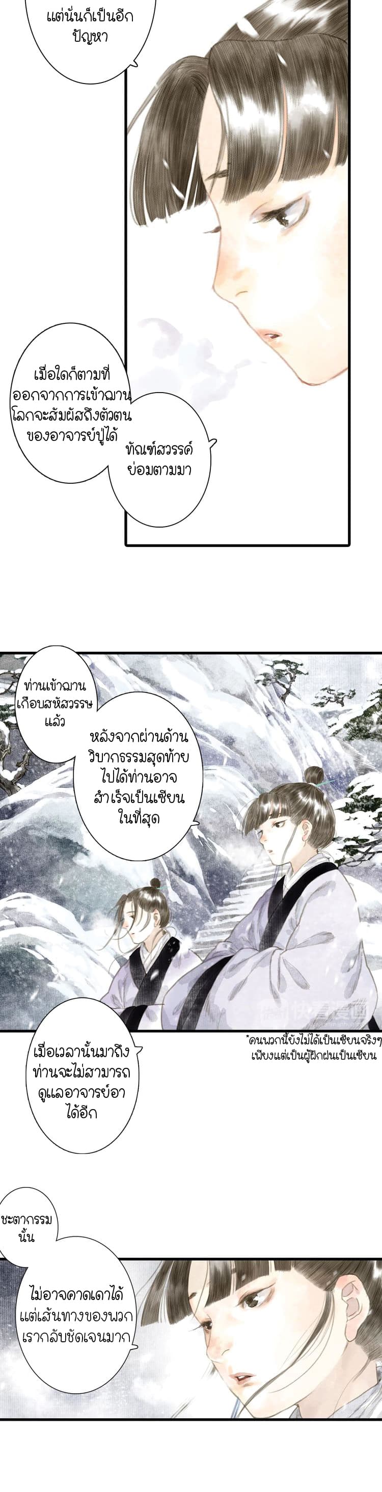 Song of the Sky Walkers ลำนำของผู้ล่องนภา page 10
