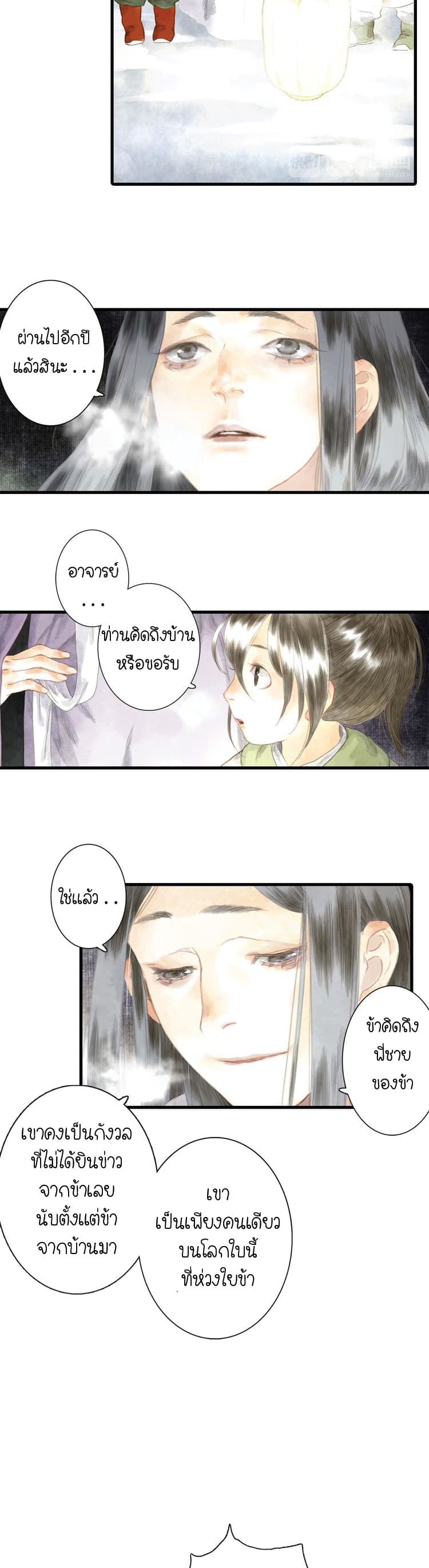Song of the Sky Walkers ลำนำของผู้ล่องนภา page 14