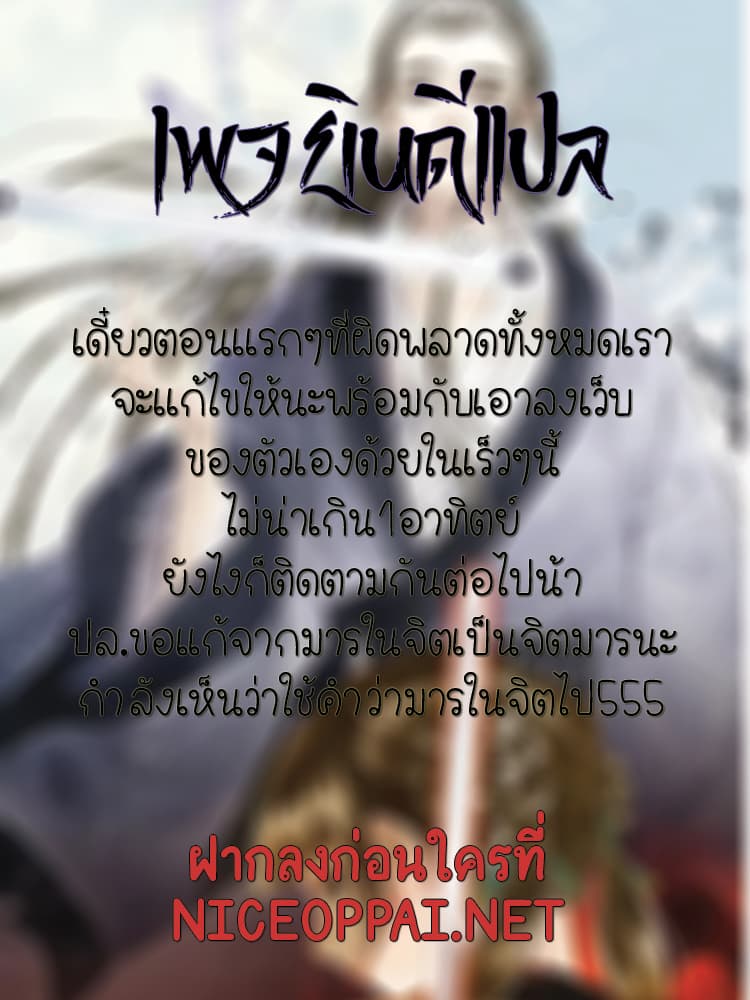 Song of the Sky Walkers ลำนำของผู้ล่องนภา page 16