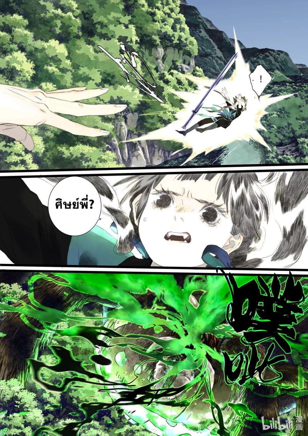 Song of the Sky Walkers ลำนำของผู้ล่องนภา page 3