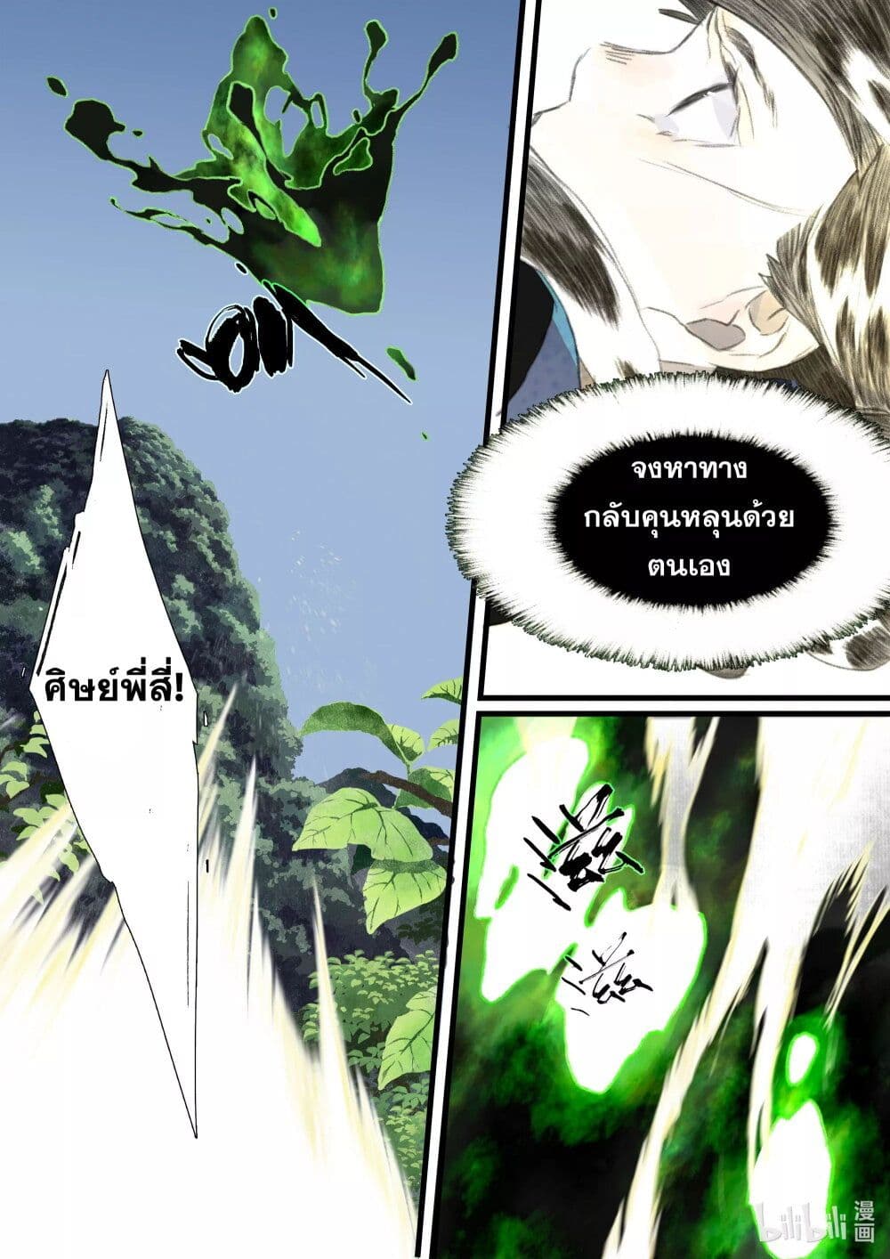 Song of the Sky Walkers ลำนำของผู้ล่องนภา page 4