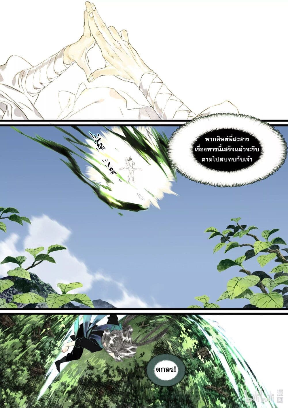 Song of the Sky Walkers ลำนำของผู้ล่องนภา page 5