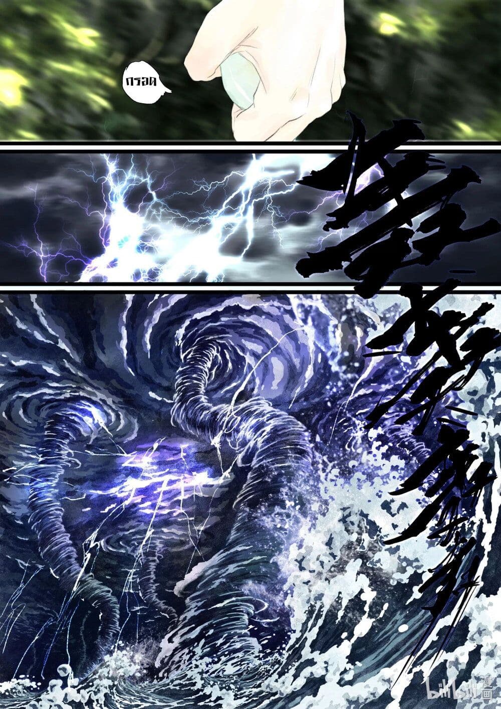 Song of the Sky Walkers ลำนำของผู้ล่องนภา page 8