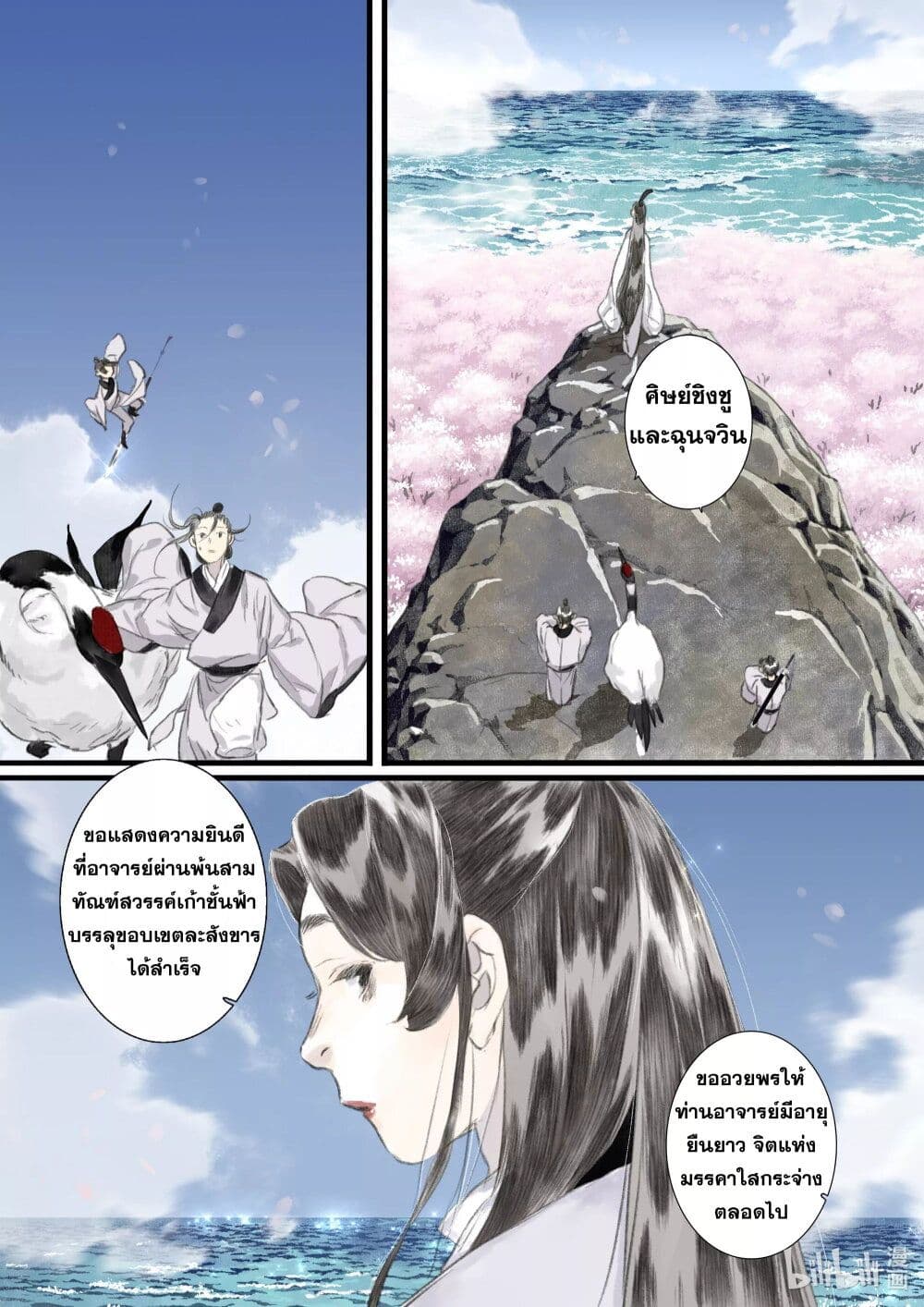 Song of the Sky Walkers ลำนำของผู้ล่องนภา page 13