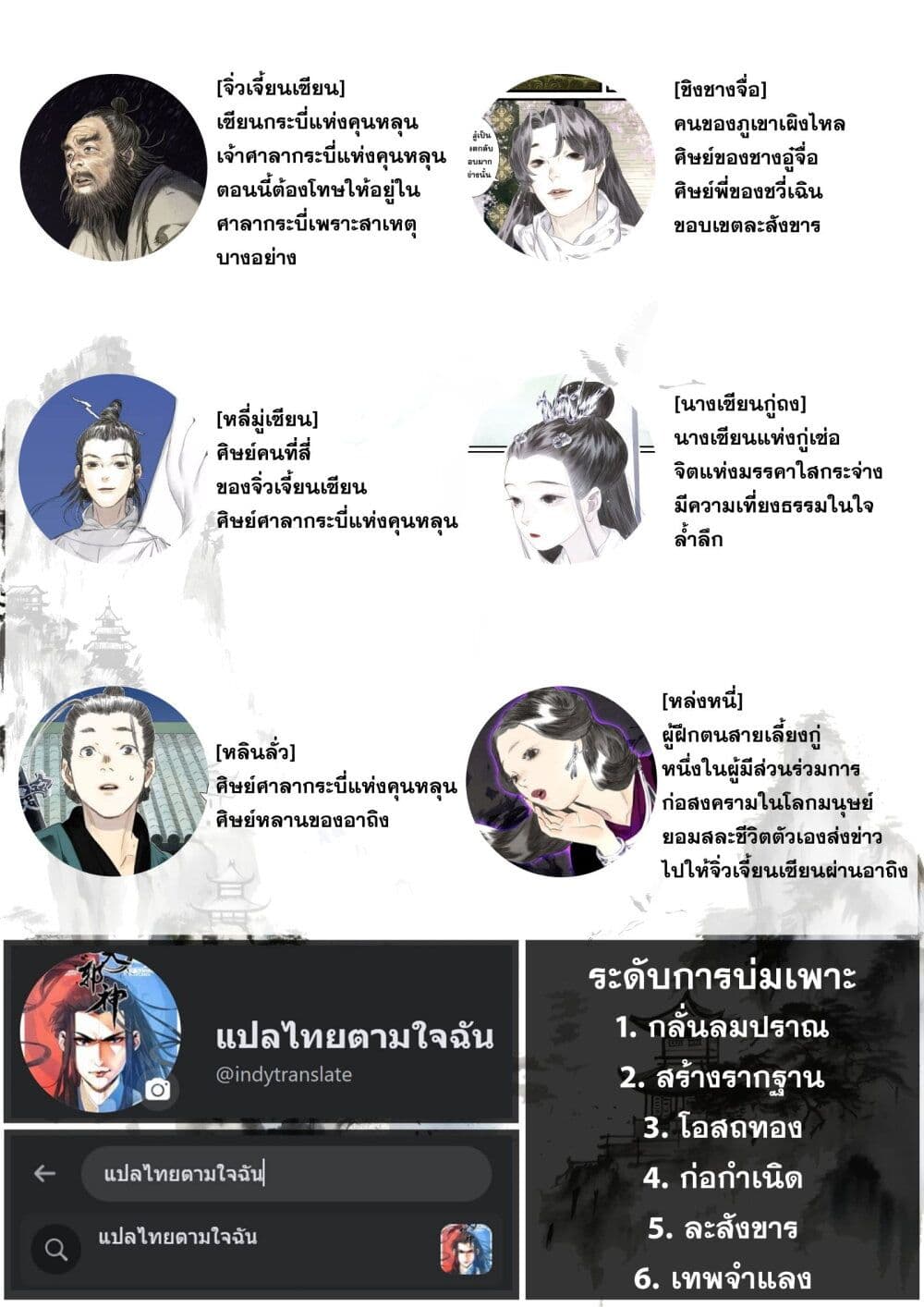 Song of the Sky Walkers ลำนำของผู้ล่องนภา page 14