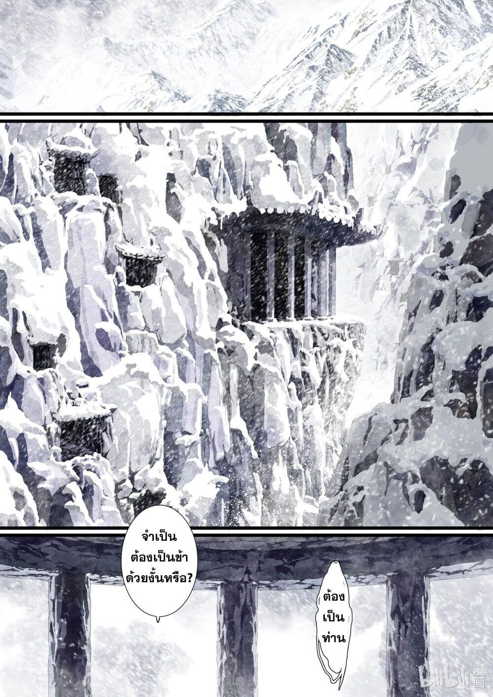 Song of the Sky Walkers ลำนำของผู้ล่องนภา page 3