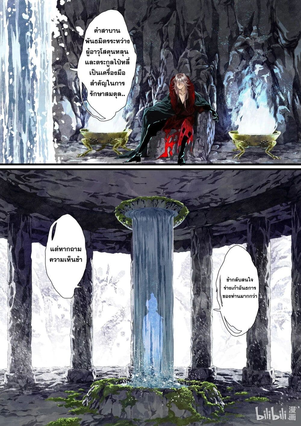 Song of the Sky Walkers ลำนำของผู้ล่องนภา page 4