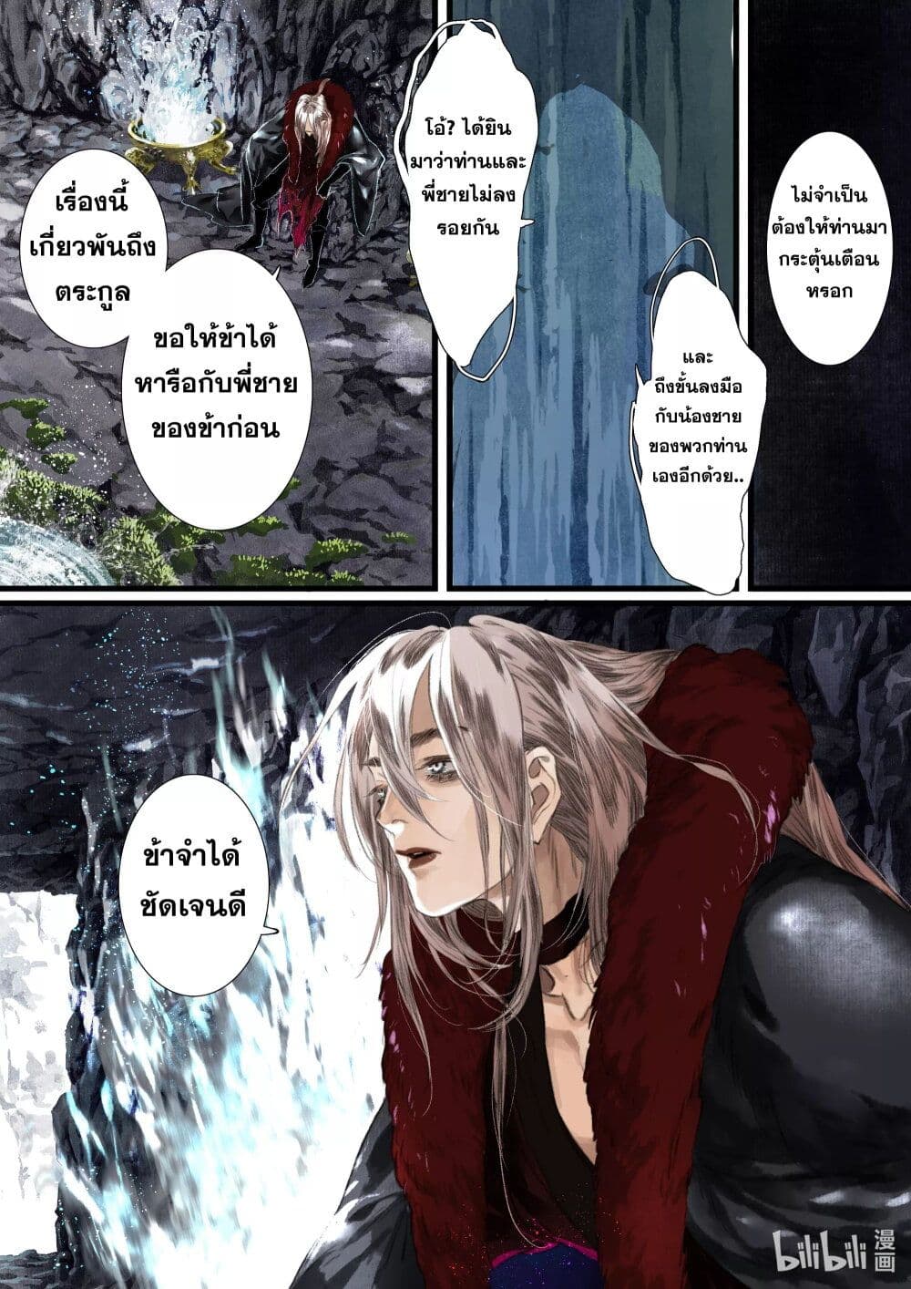 Song of the Sky Walkers ลำนำของผู้ล่องนภา page 5