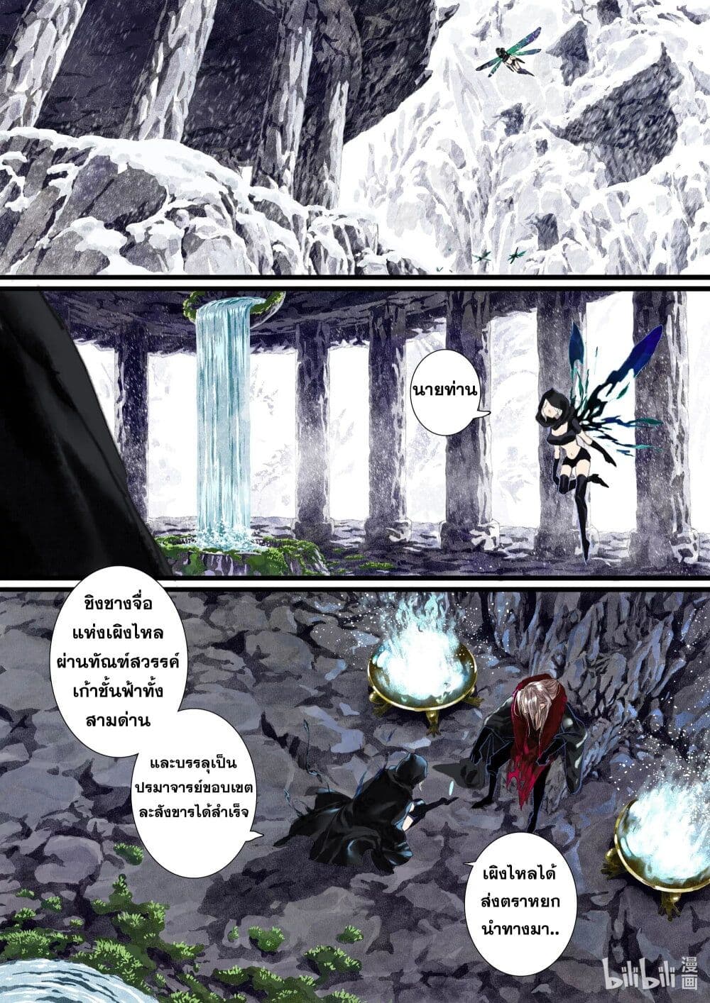 Song of the Sky Walkers ลำนำของผู้ล่องนภา page 6