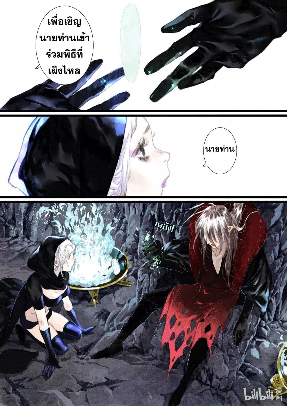 Song of the Sky Walkers ลำนำของผู้ล่องนภา page 7