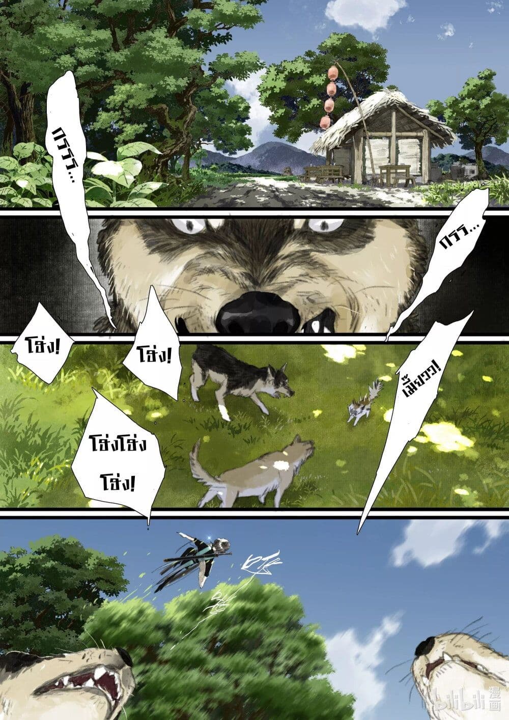 Song of the Sky Walkers ลำนำของผู้ล่องนภา page 8