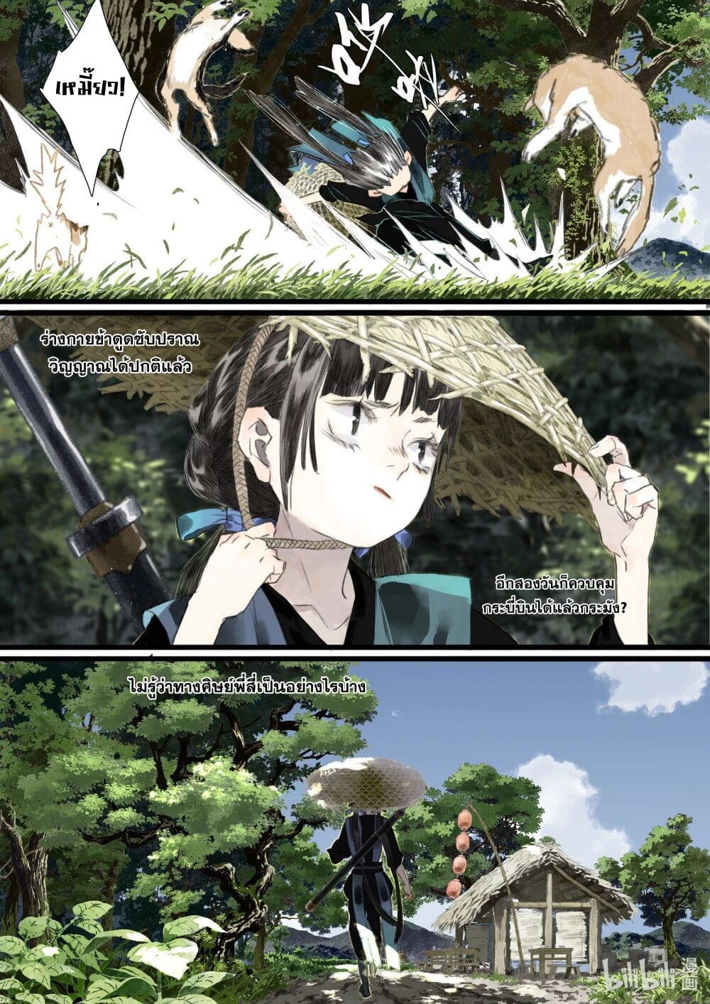 Song of the Sky Walkers ลำนำของผู้ล่องนภา page 9
